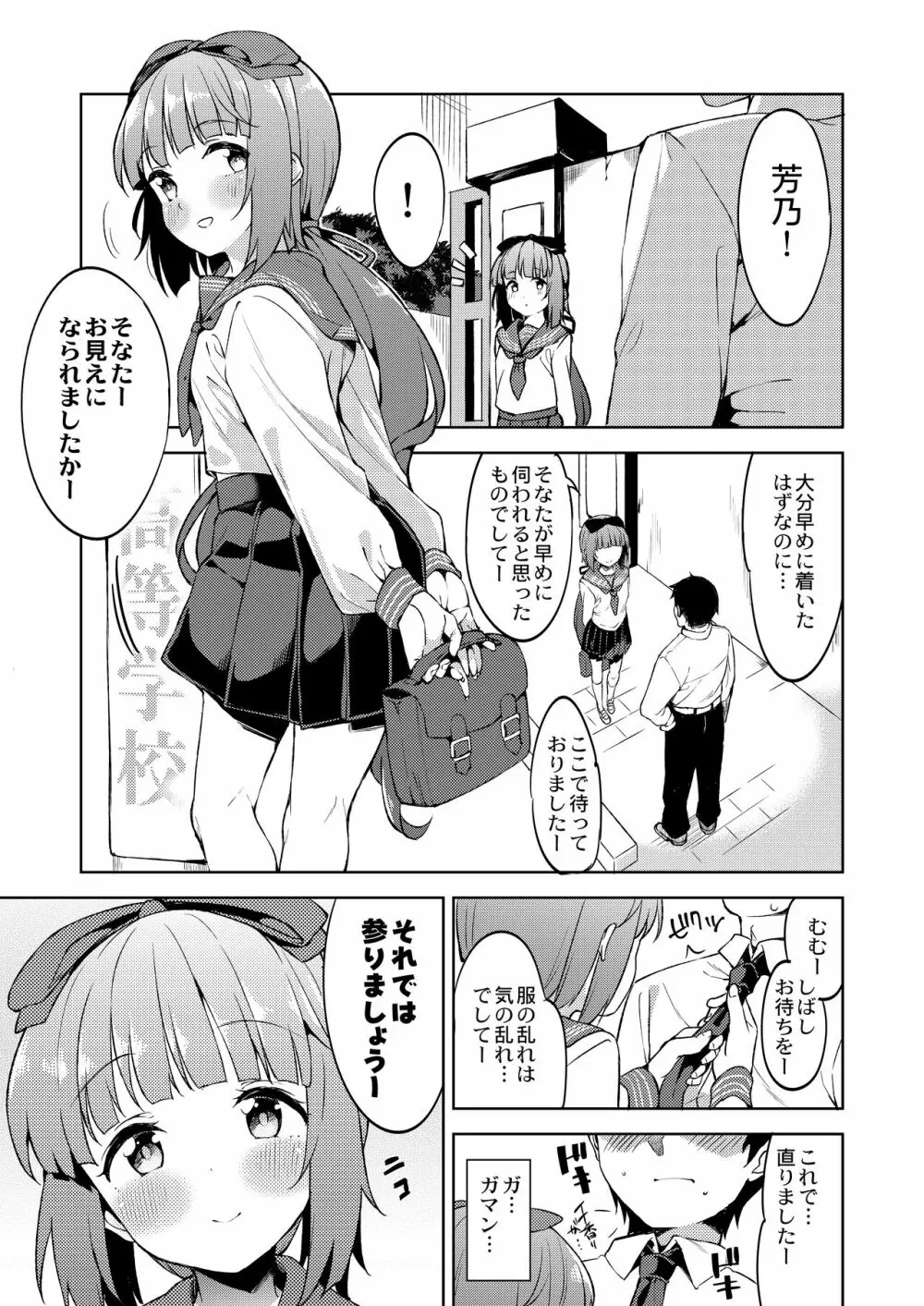 依田芳乃と蜜月の日々 -総集編- - page28