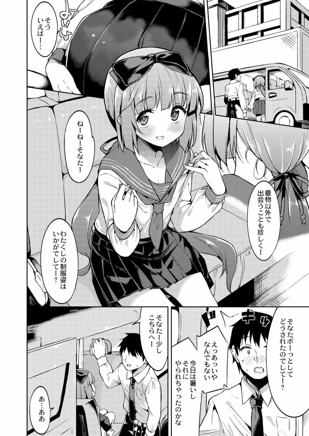 依田芳乃と蜜月の日々 -総集編- - page29