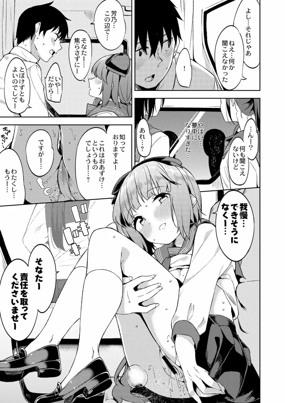 依田芳乃と蜜月の日々 -総集編- - page36