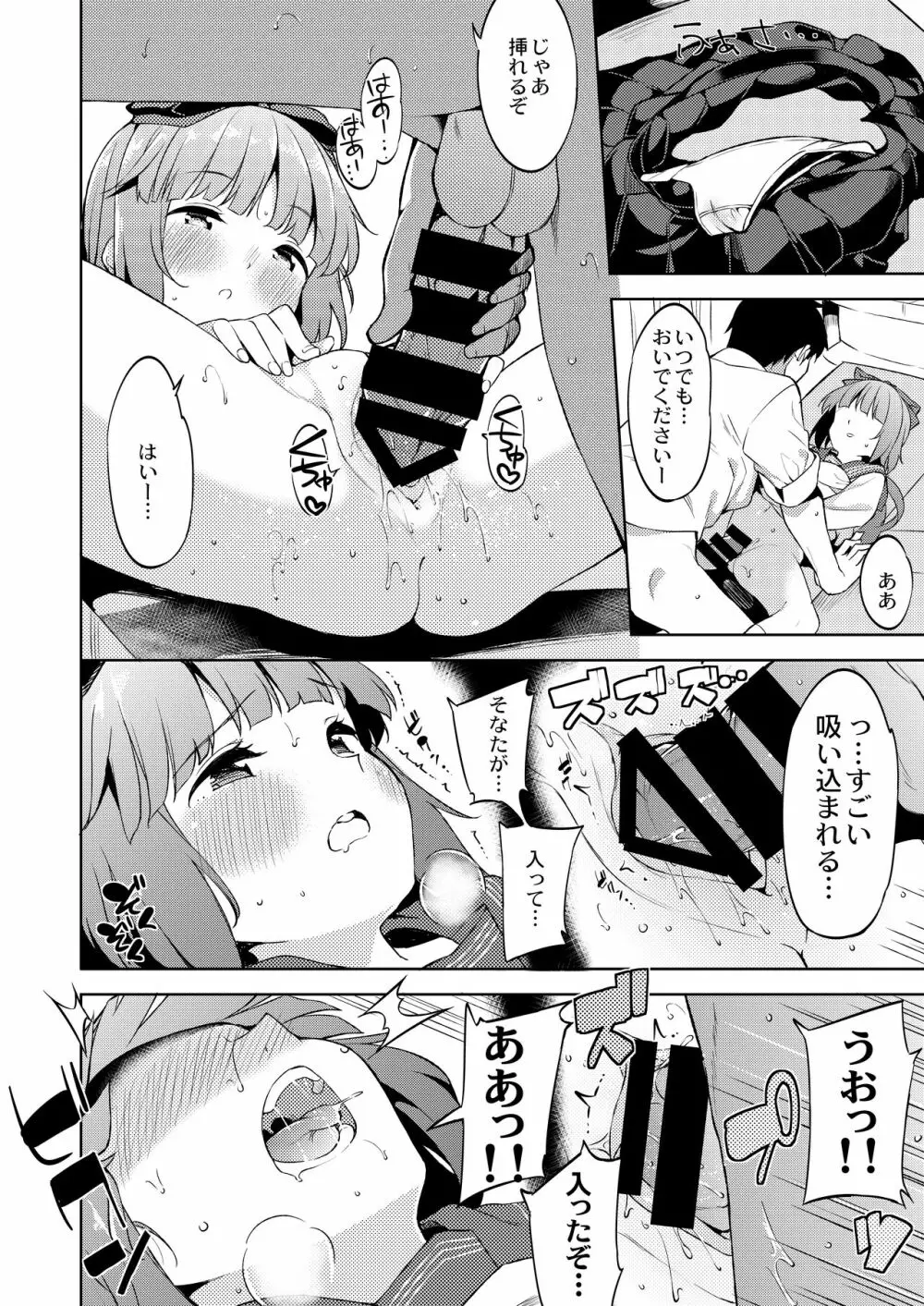 依田芳乃と蜜月の日々 -総集編- - page37