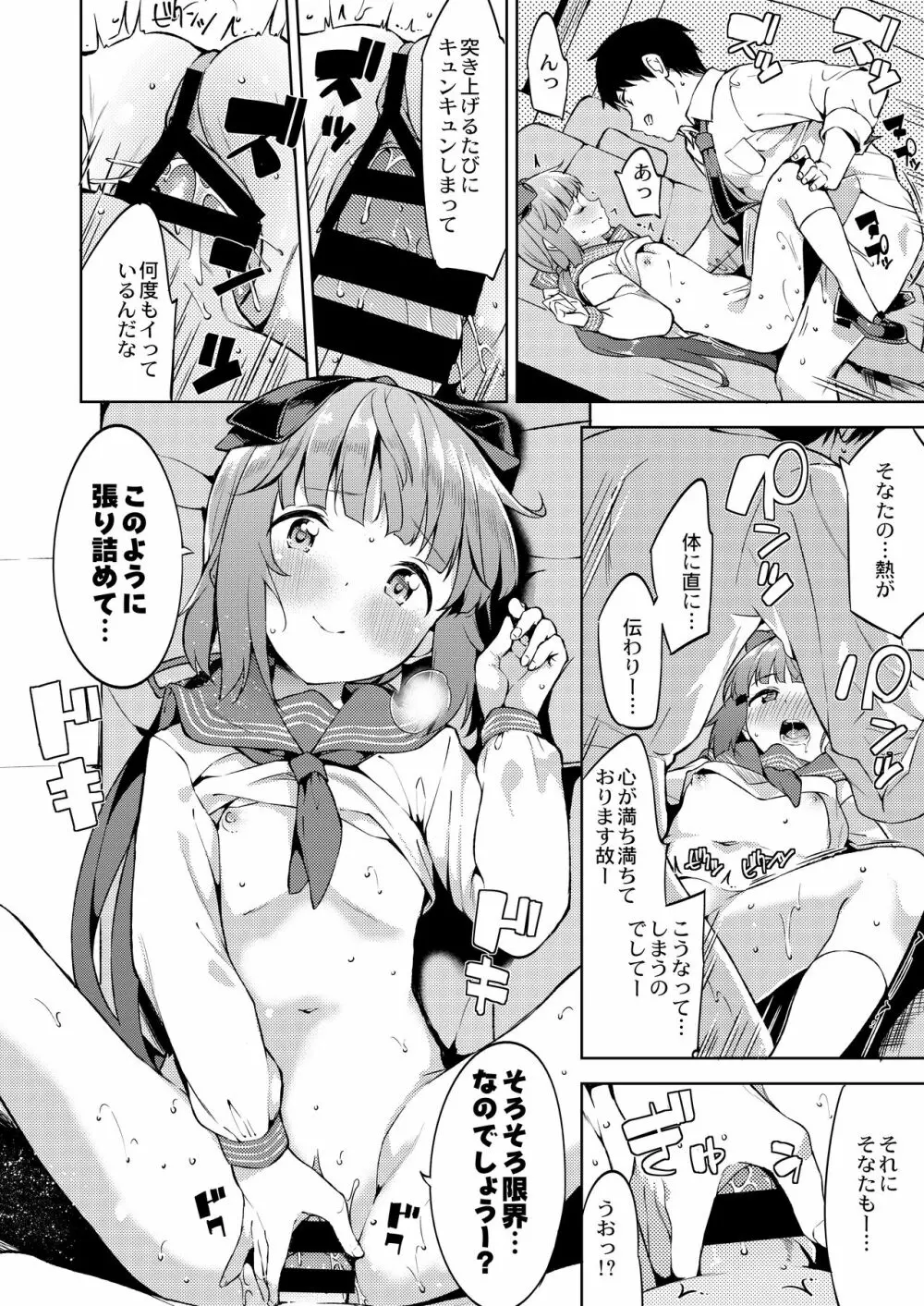 依田芳乃と蜜月の日々 -総集編- - page39