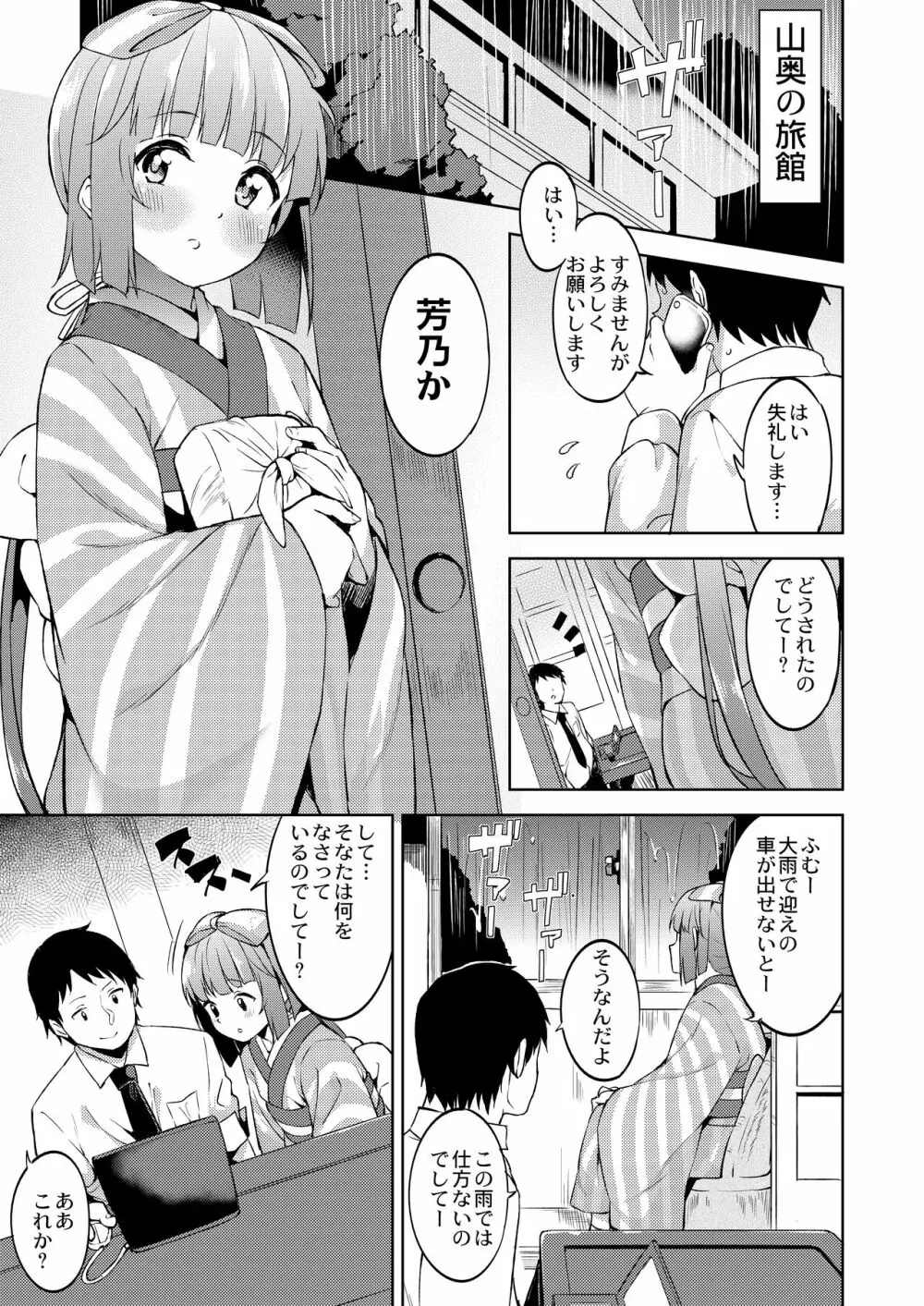 依田芳乃と蜜月の日々 -総集編- - page4