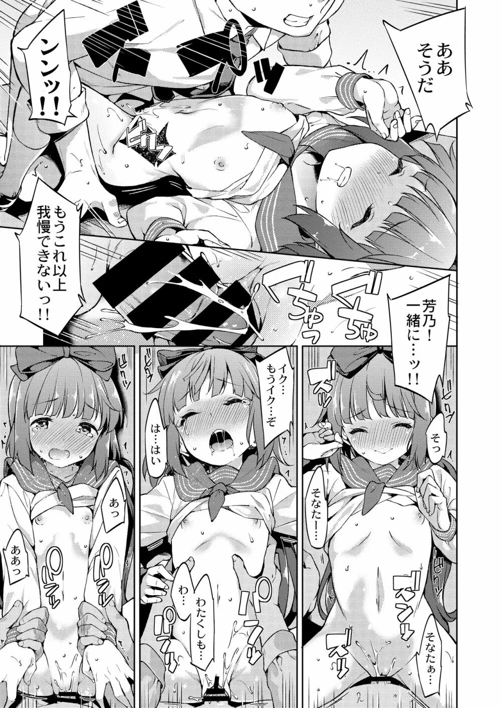 依田芳乃と蜜月の日々 -総集編- - page40