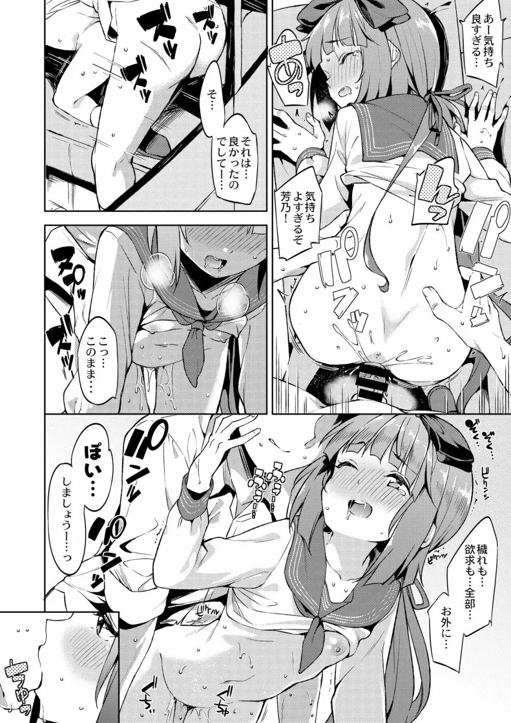 依田芳乃と蜜月の日々 -総集編- - page43