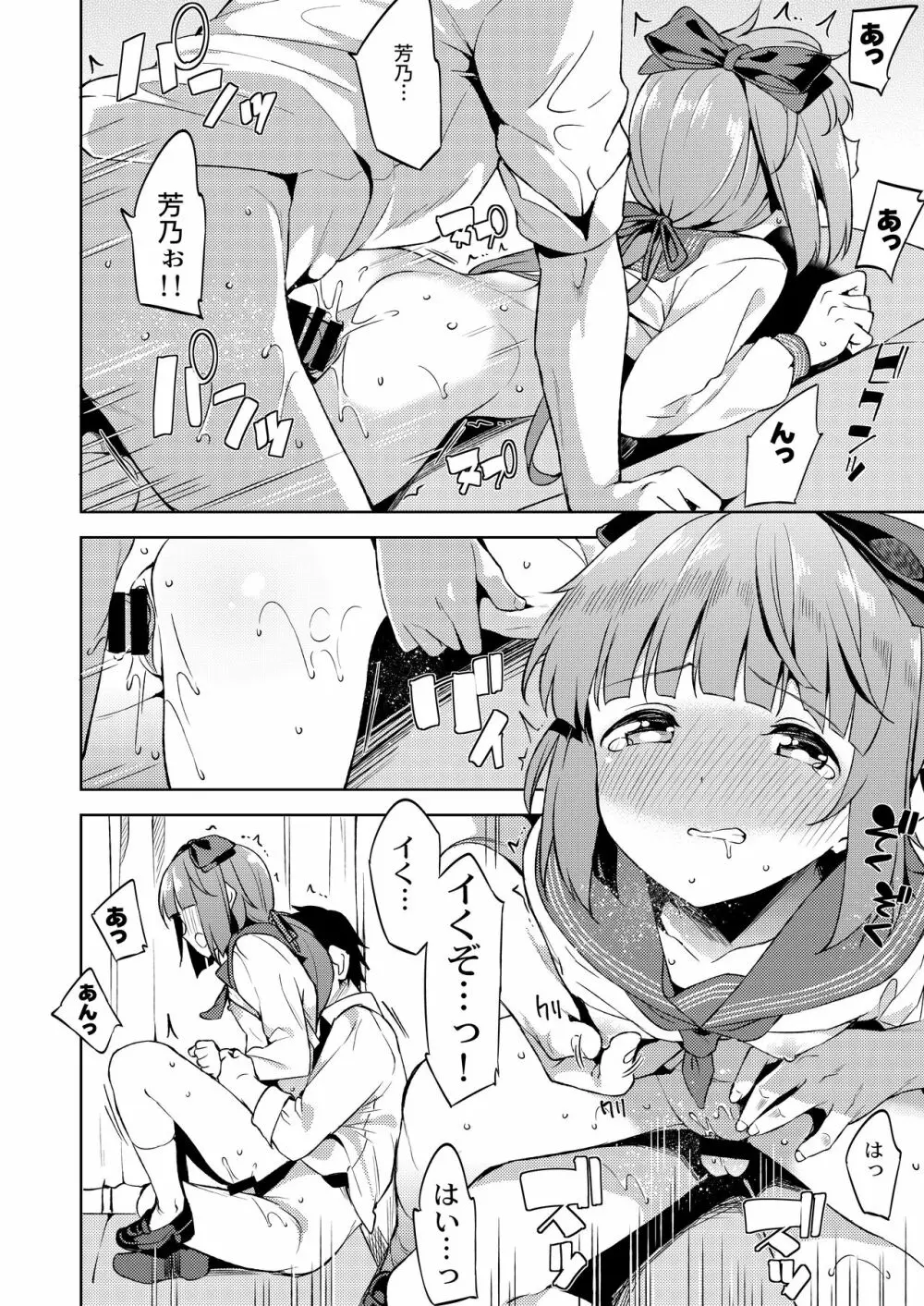 依田芳乃と蜜月の日々 -総集編- - page45