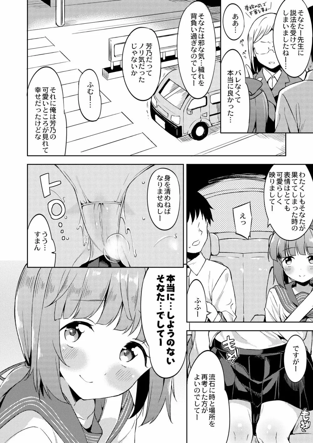 依田芳乃と蜜月の日々 -総集編- - page47