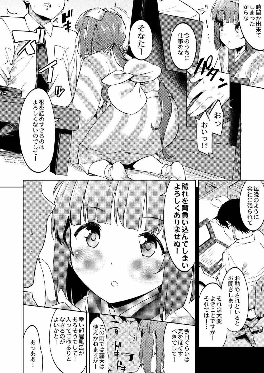 依田芳乃と蜜月の日々 -総集編- - page5