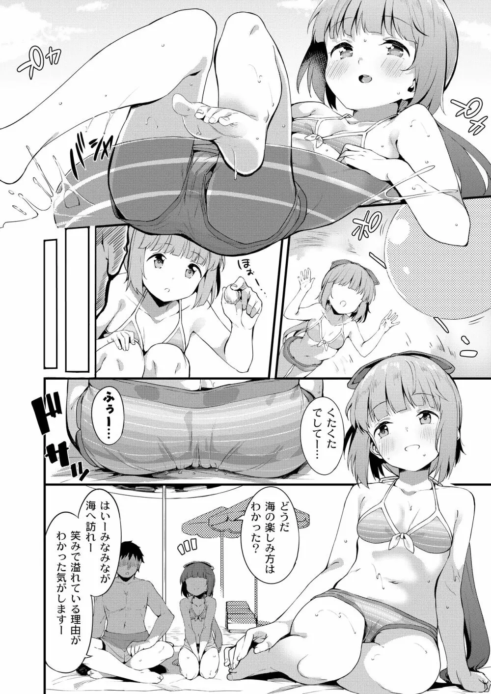 依田芳乃と蜜月の日々 -総集編- - page51