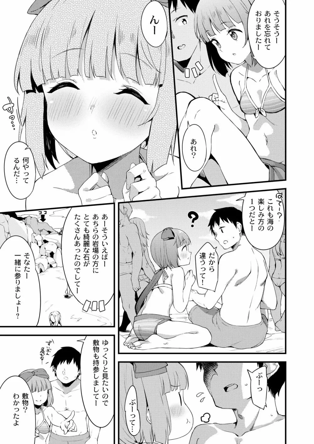 依田芳乃と蜜月の日々 -総集編- - page52