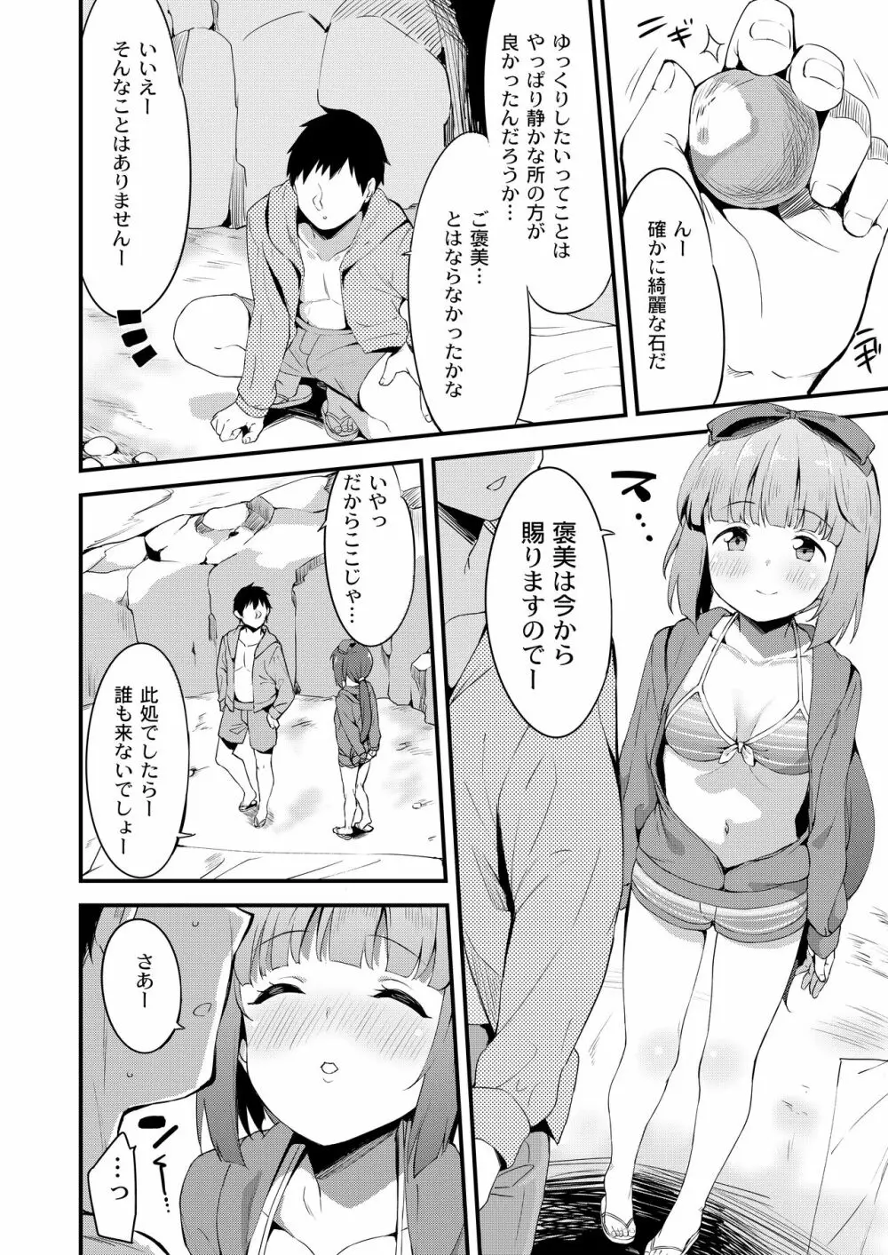 依田芳乃と蜜月の日々 -総集編- - page53