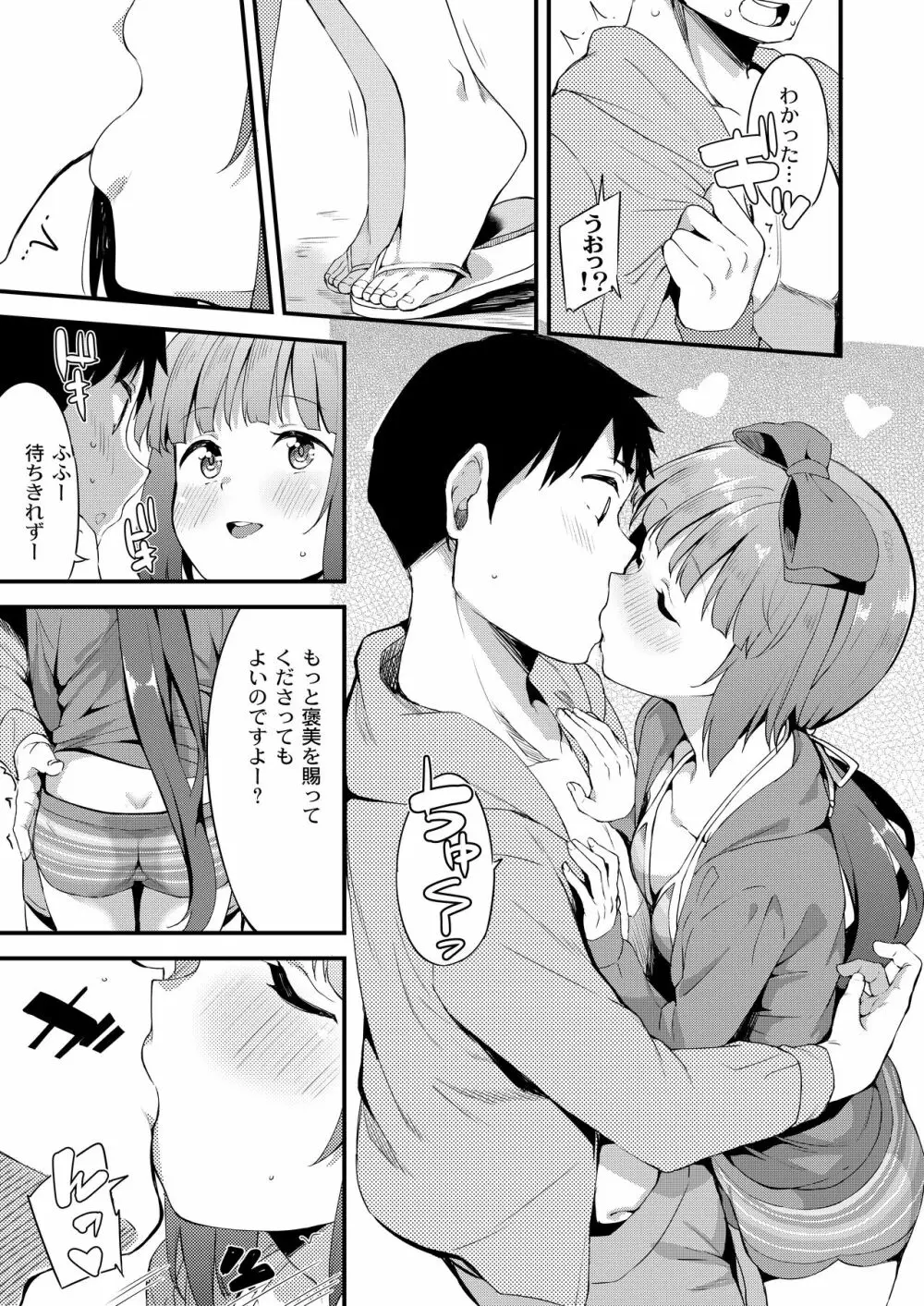 依田芳乃と蜜月の日々 -総集編- - page54