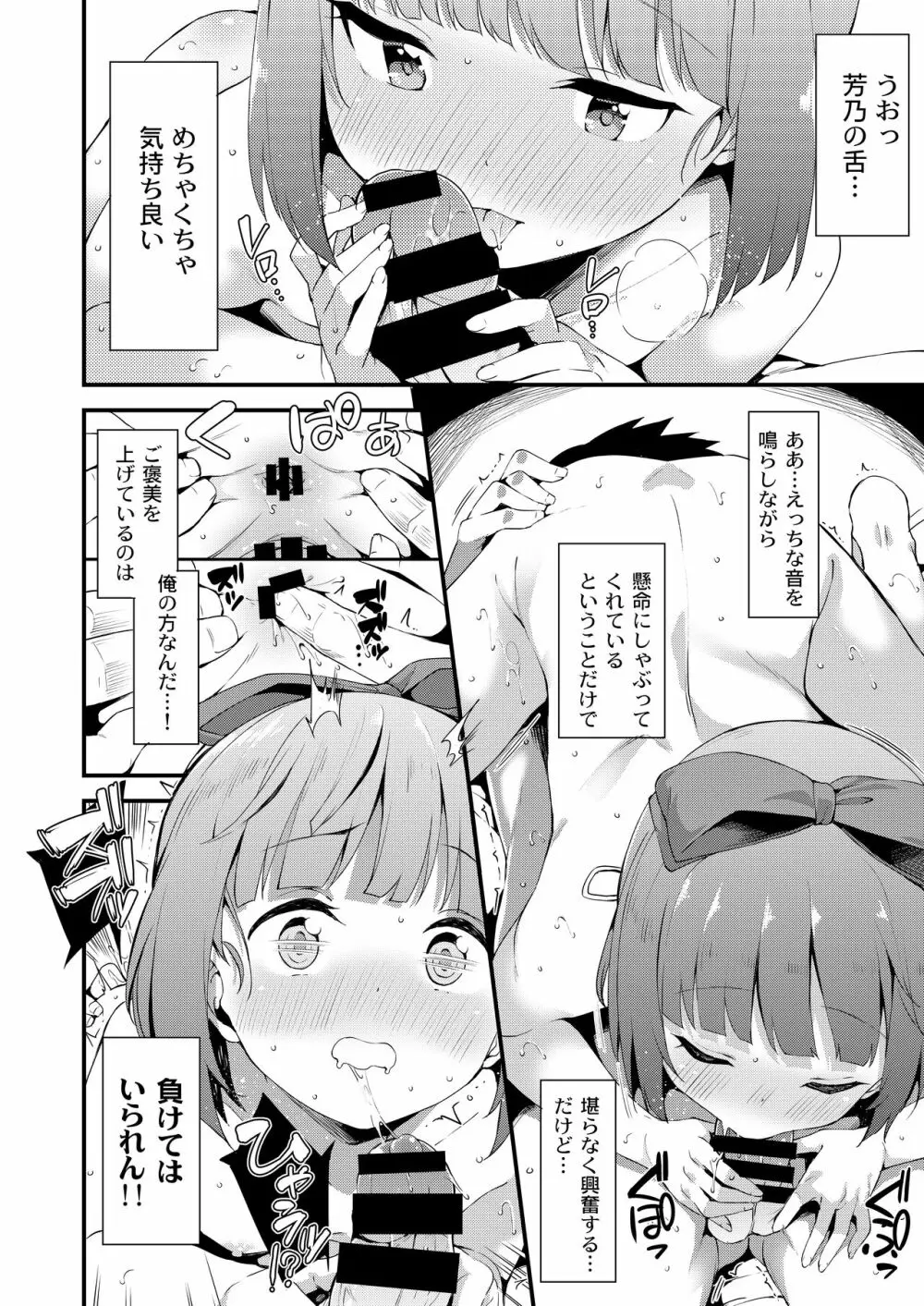 依田芳乃と蜜月の日々 -総集編- - page59