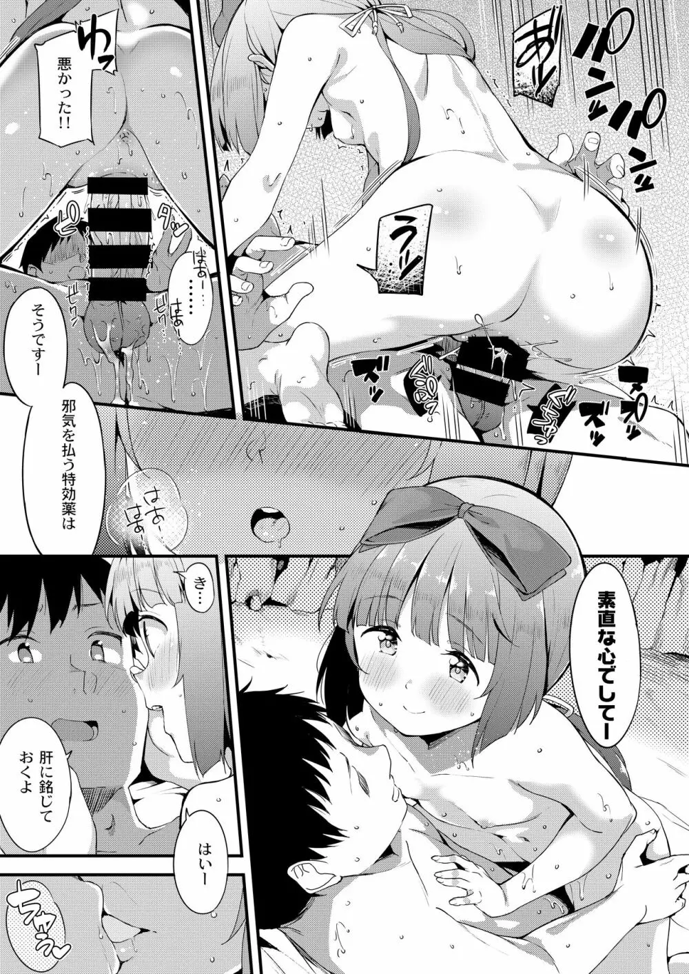 依田芳乃と蜜月の日々 -総集編- - page64