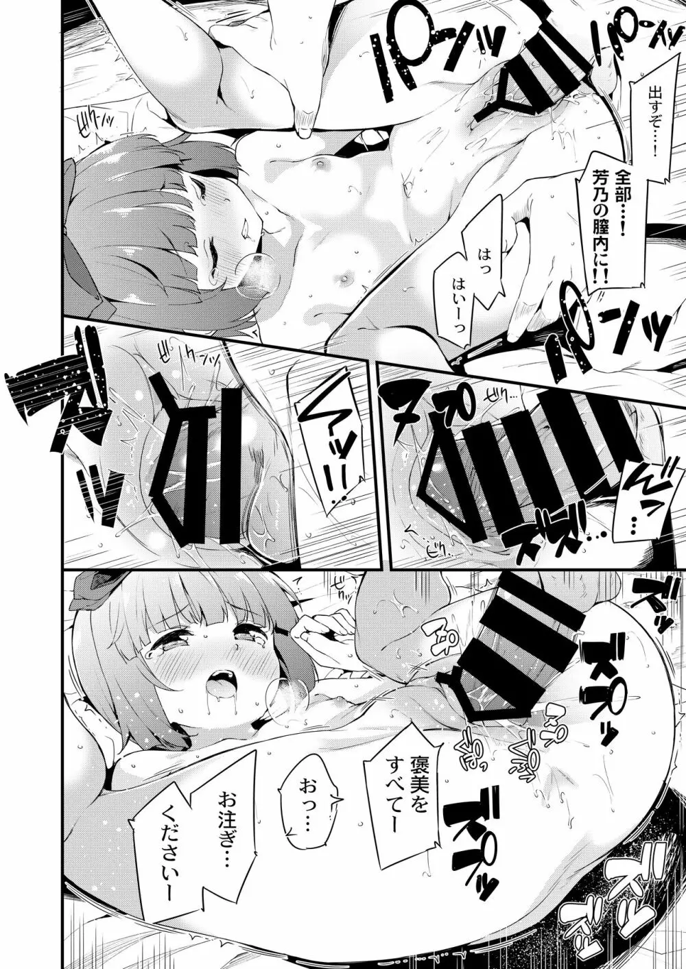 依田芳乃と蜜月の日々 -総集編- - page67