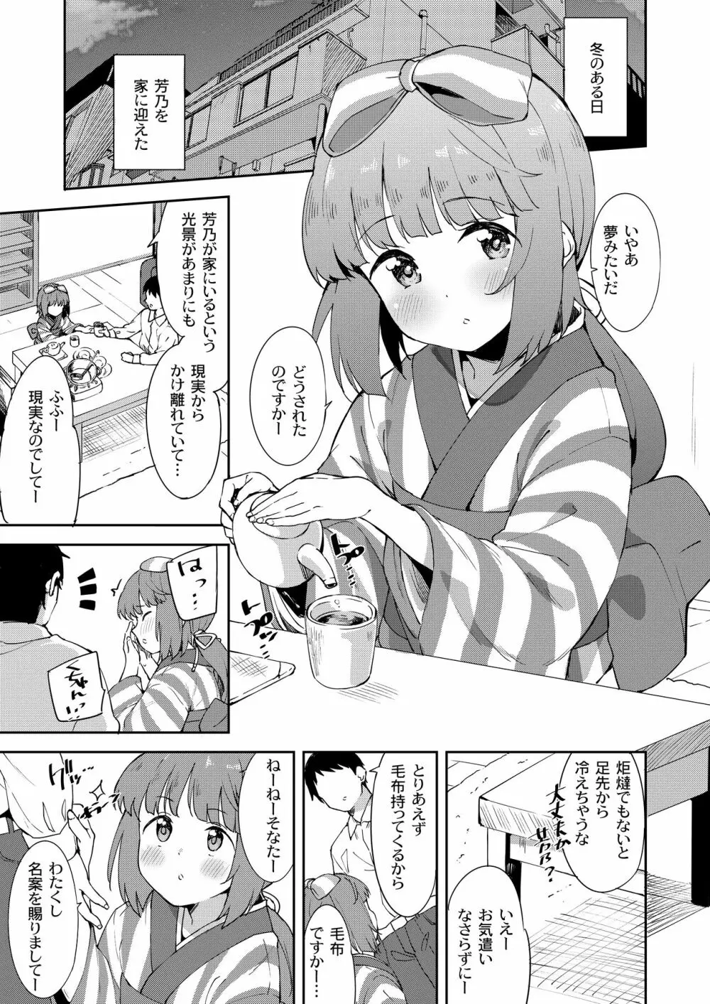 依田芳乃と蜜月の日々 -総集編- - page72