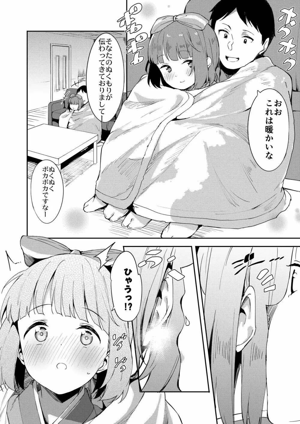 依田芳乃と蜜月の日々 -総集編- - page73