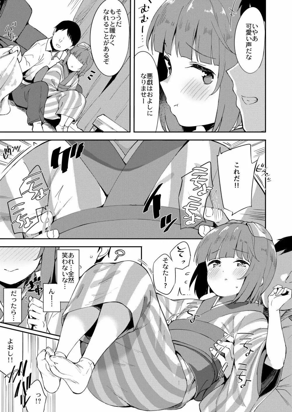 依田芳乃と蜜月の日々 -総集編- - page74