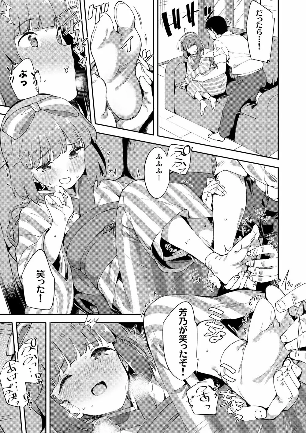 依田芳乃と蜜月の日々 -総集編- - page76