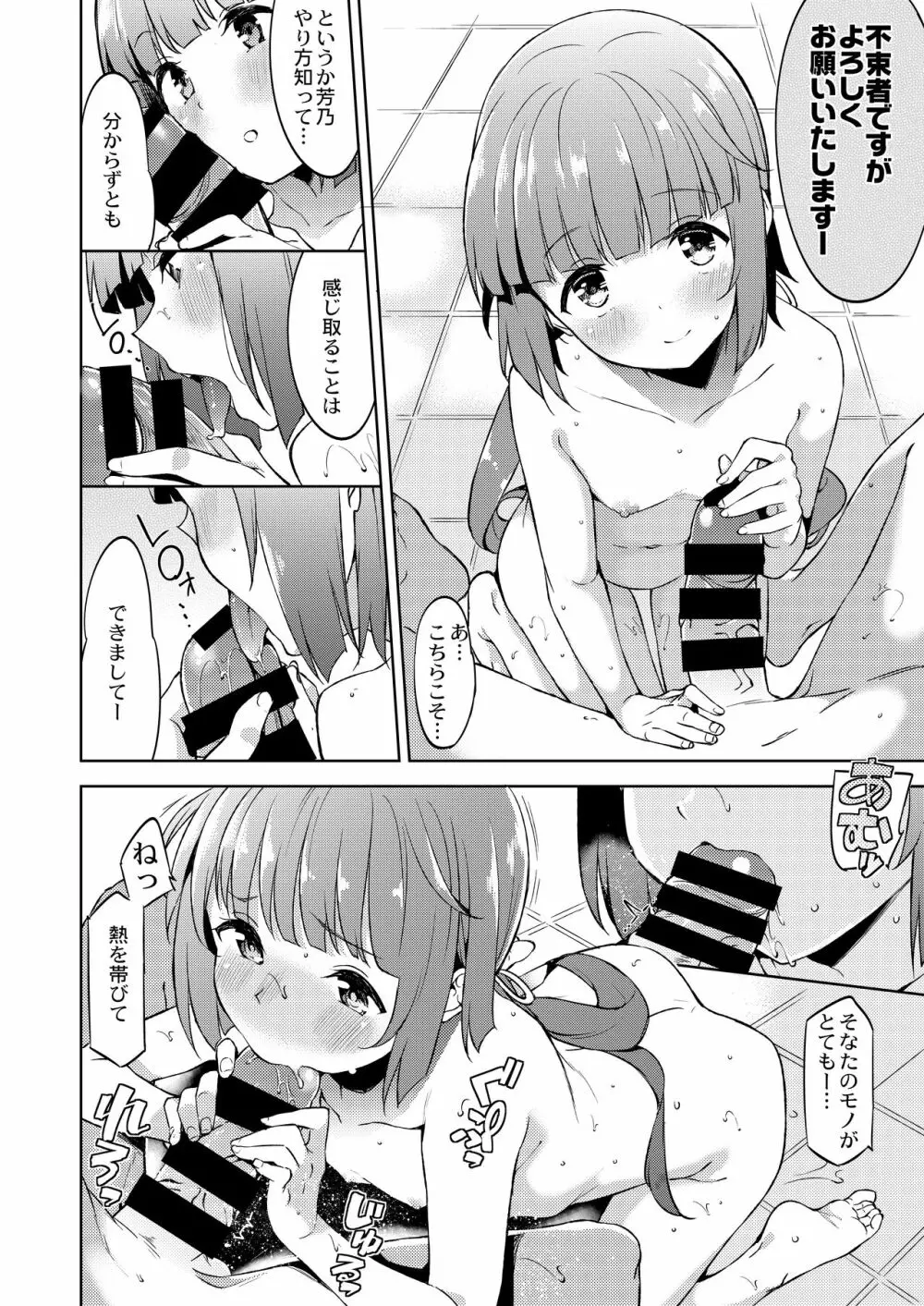 依田芳乃と蜜月の日々 -総集編- - page9