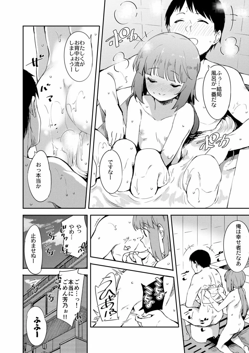 依田芳乃と蜜月の日々 -総集編- - page93