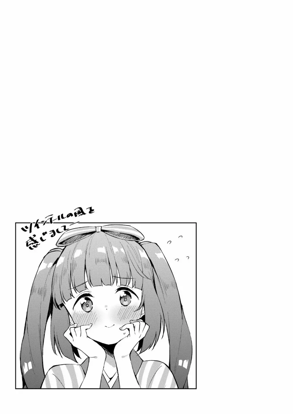 依田芳乃と蜜月の日々 -総集編- - page94