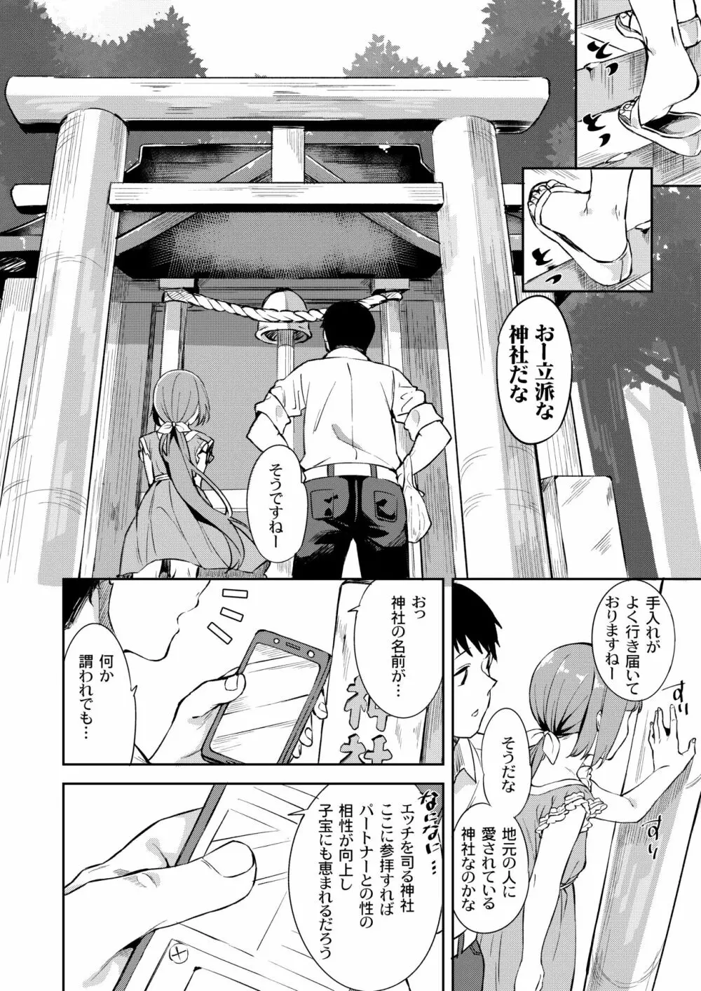 依田芳乃と蜜月の日々 -総集編- - page97