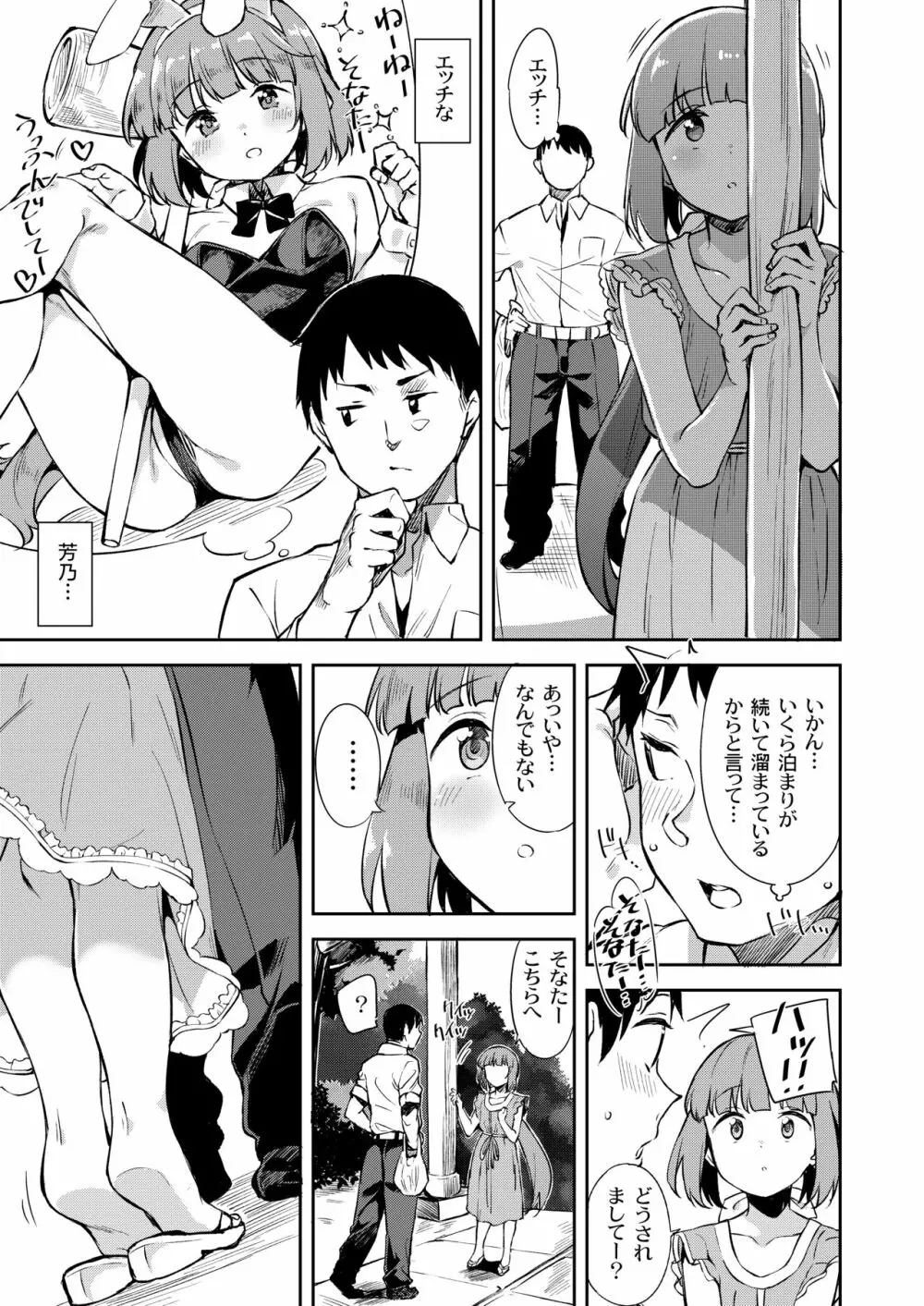 依田芳乃と蜜月の日々 -総集編- - page98