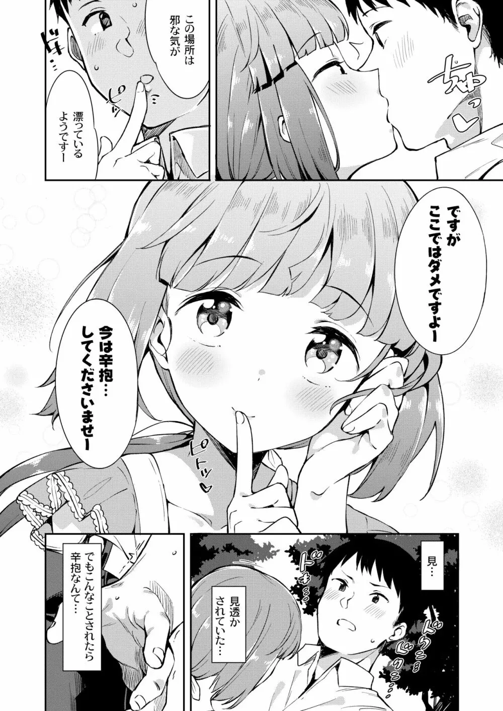 依田芳乃と蜜月の日々 -総集編- - page99