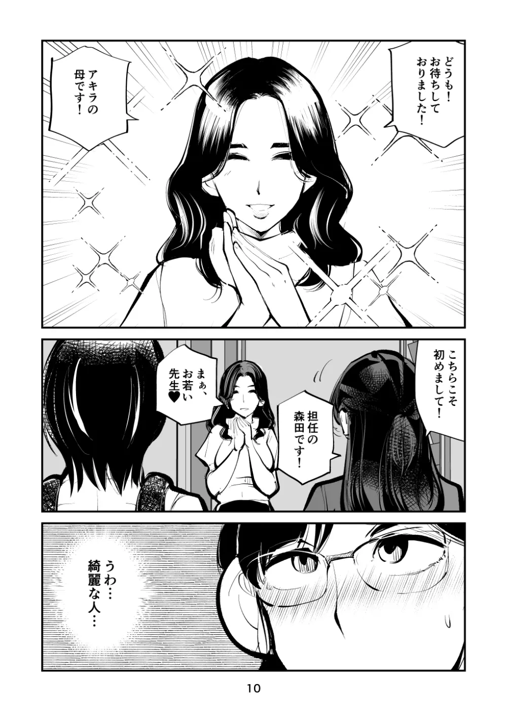 電マ姉弟7 金蹴り女教師 - page10