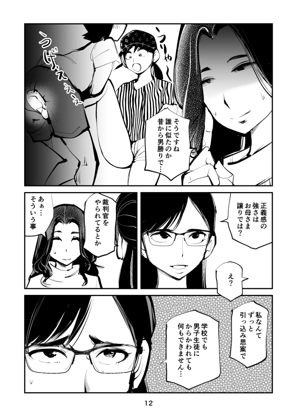 電マ姉弟7 金蹴り女教師 - page12