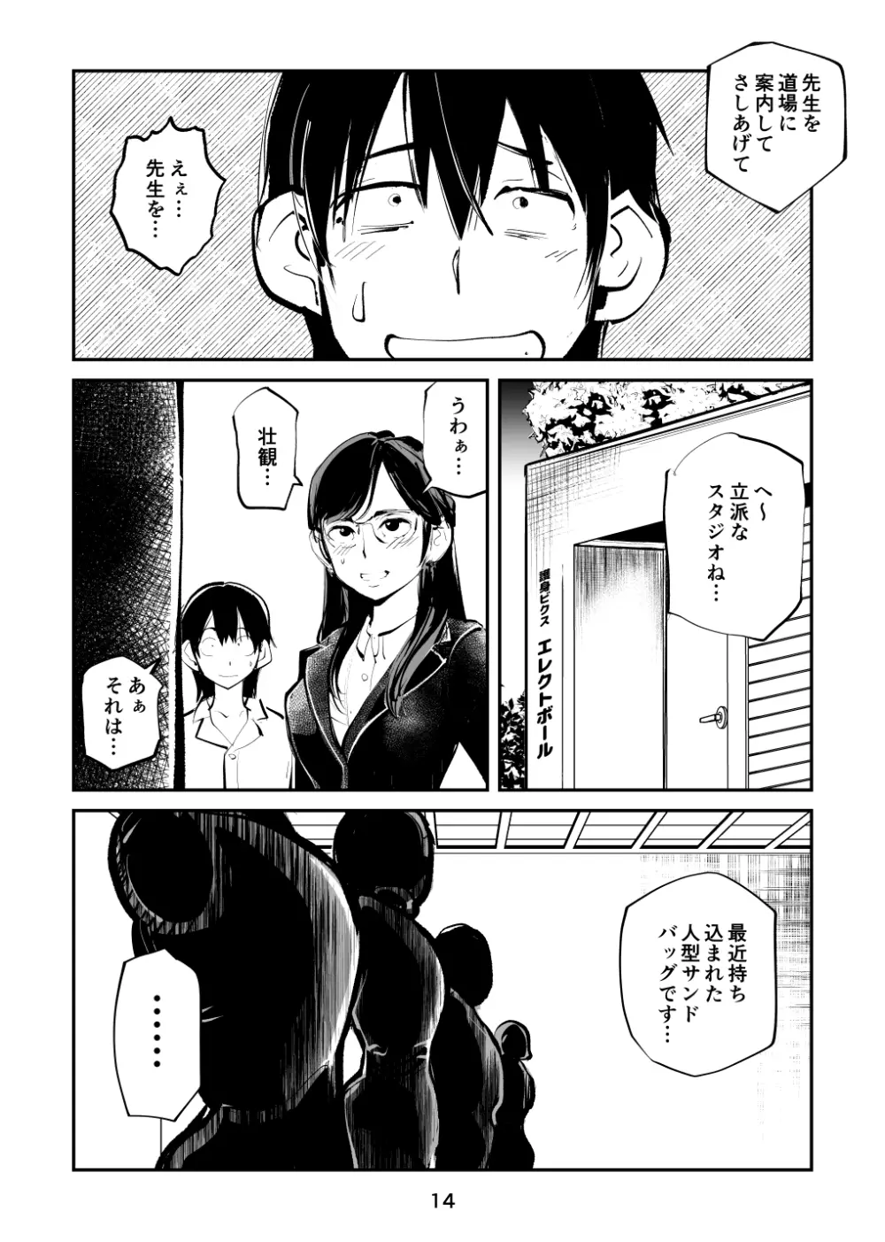 電マ姉弟7 金蹴り女教師 - page14