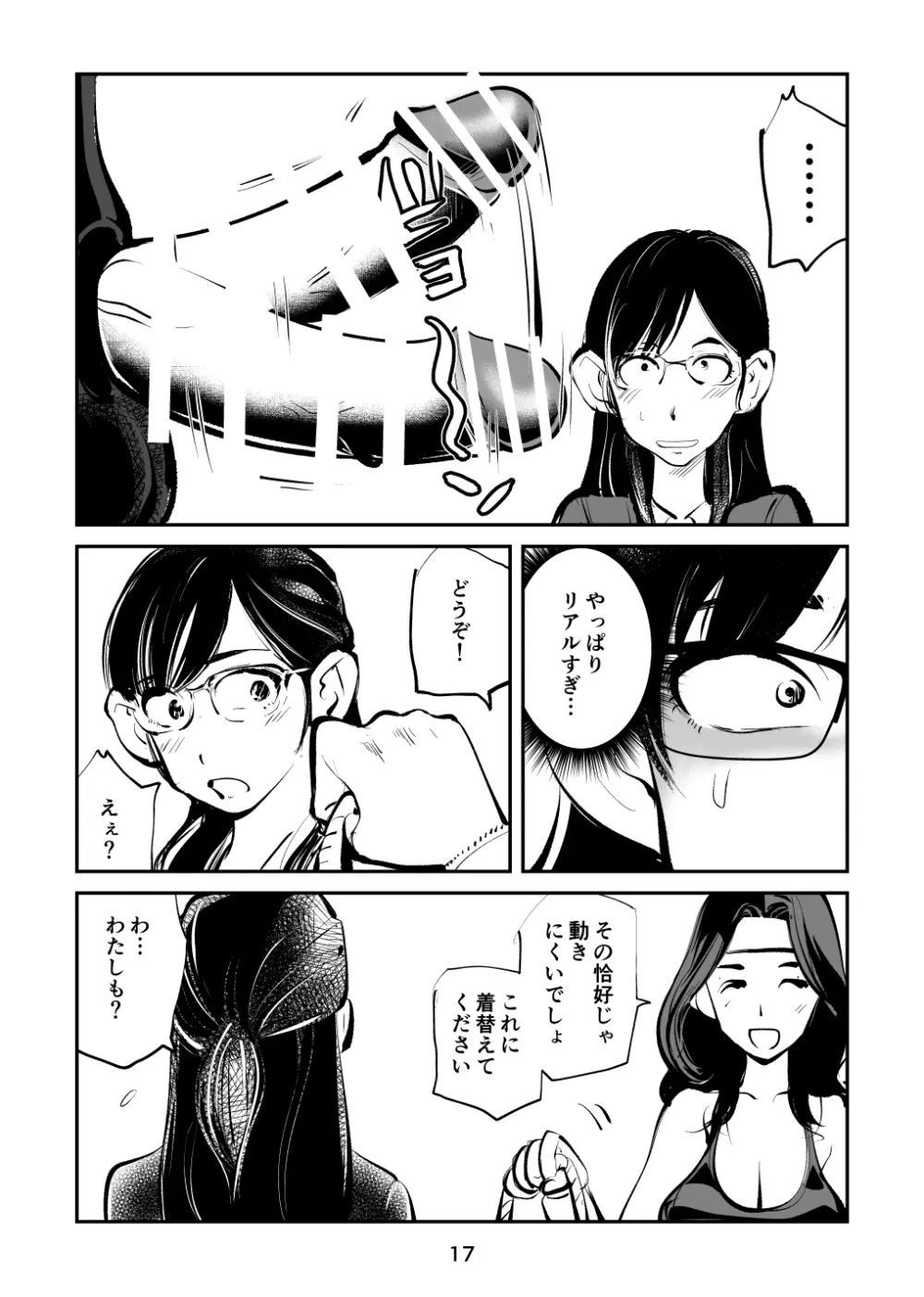 電マ姉弟7 金蹴り女教師 - page17