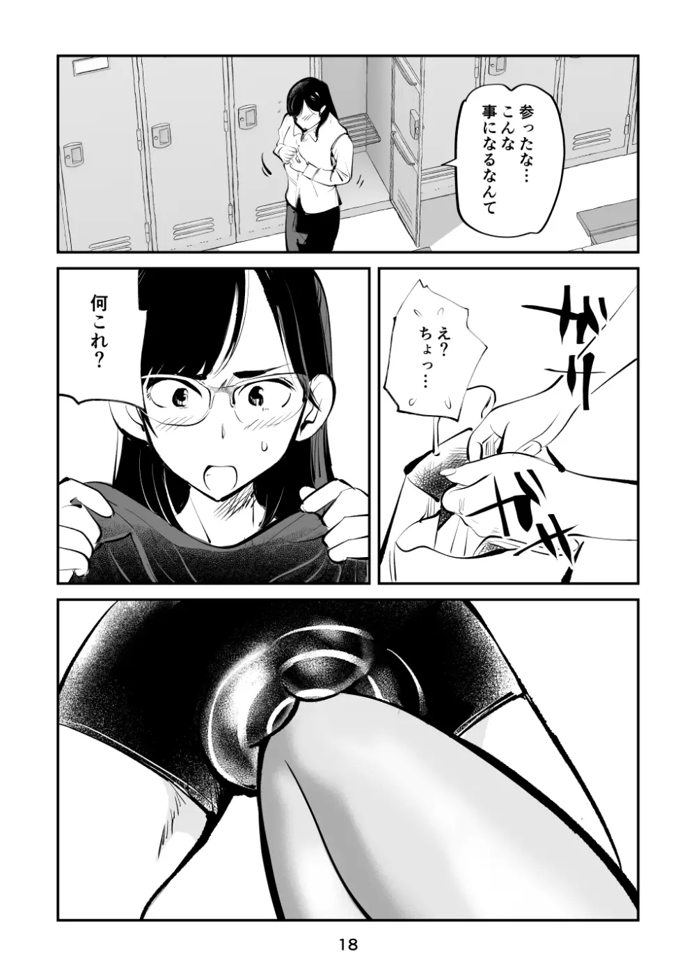 電マ姉弟7 金蹴り女教師 - page18