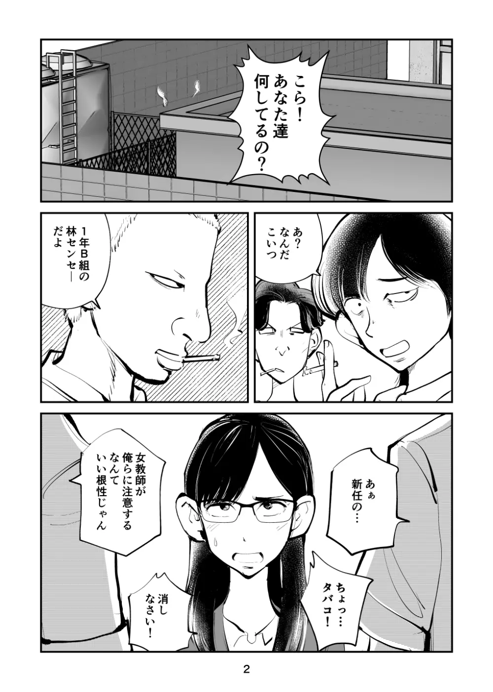 電マ姉弟7 金蹴り女教師 - page2