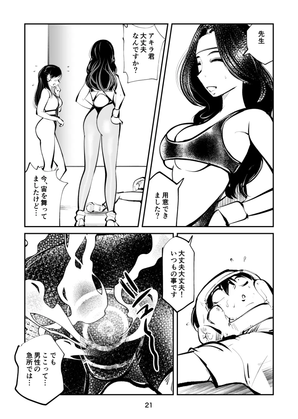 電マ姉弟7 金蹴り女教師 - page21