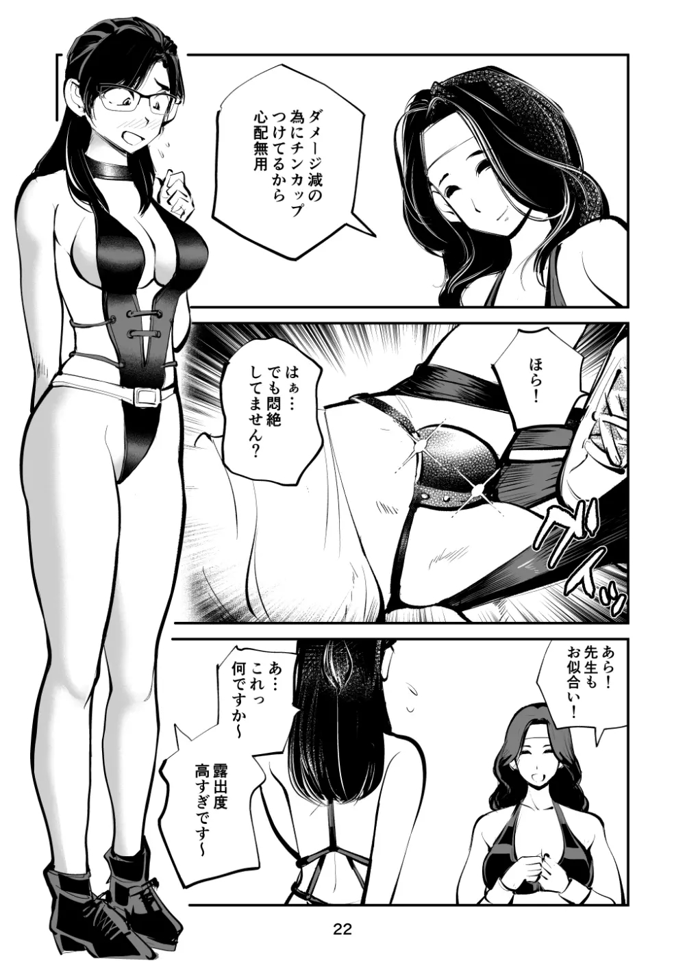 電マ姉弟7 金蹴り女教師 - page22