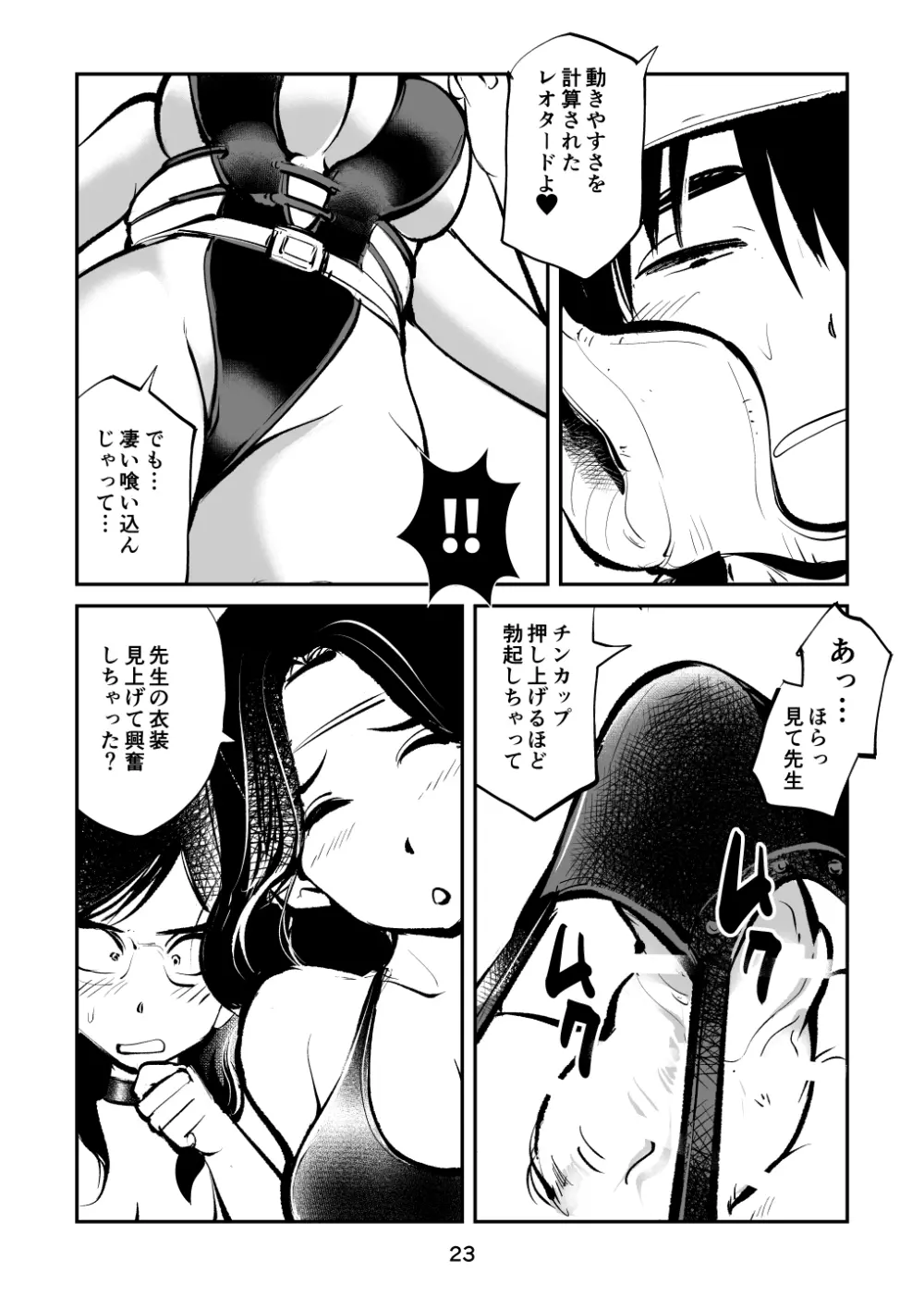 電マ姉弟7 金蹴り女教師 - page23