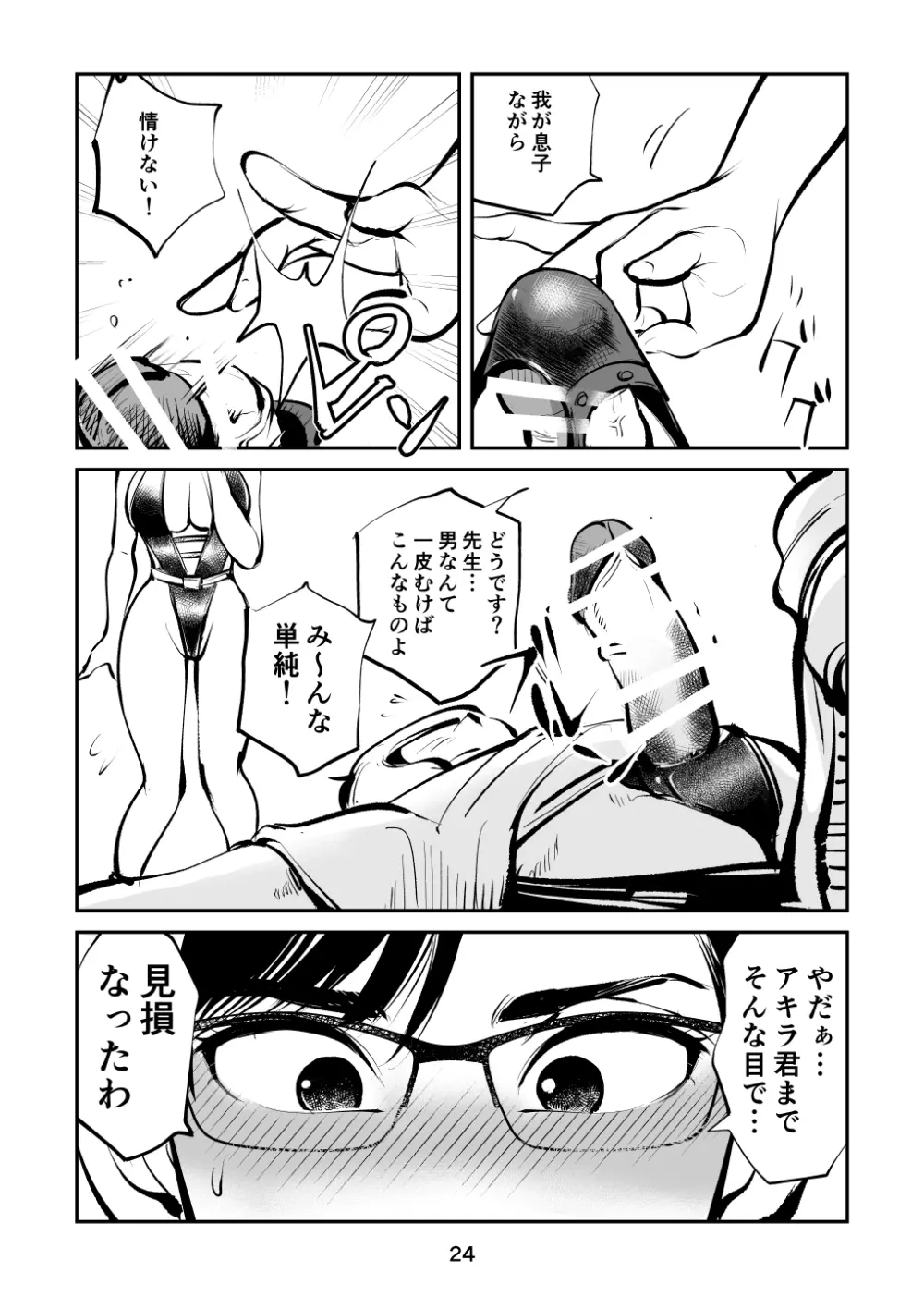 電マ姉弟7 金蹴り女教師 - page24