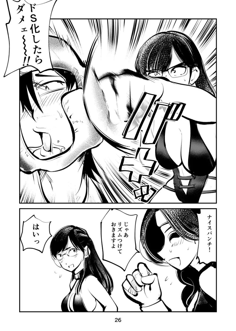 電マ姉弟7 金蹴り女教師 - page26