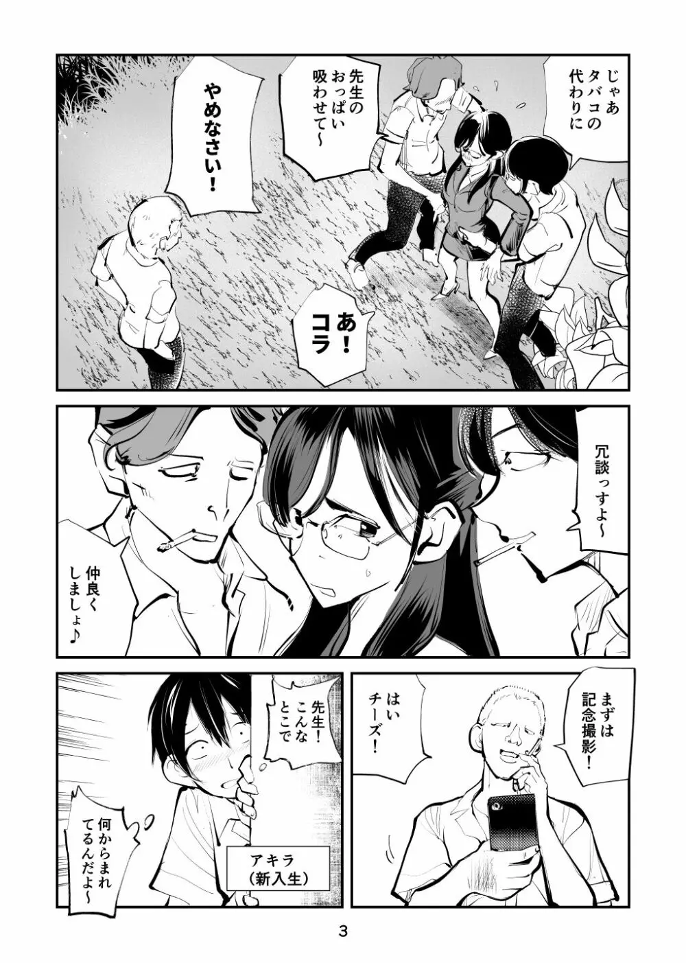 電マ姉弟7 金蹴り女教師 - page3