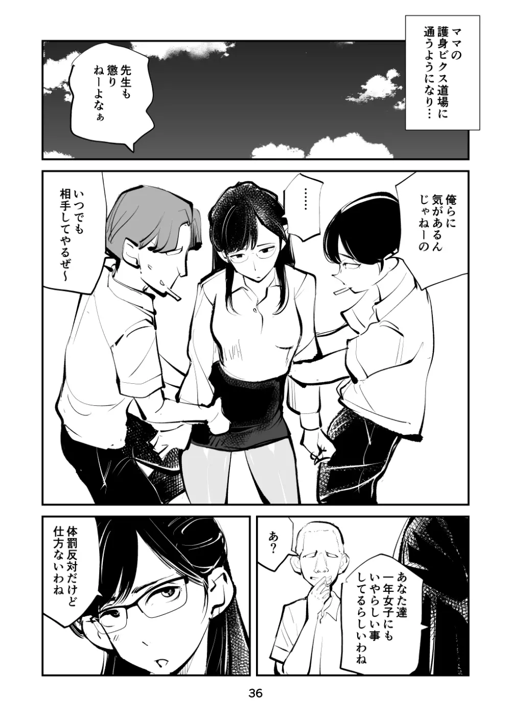 電マ姉弟7 金蹴り女教師 - page36