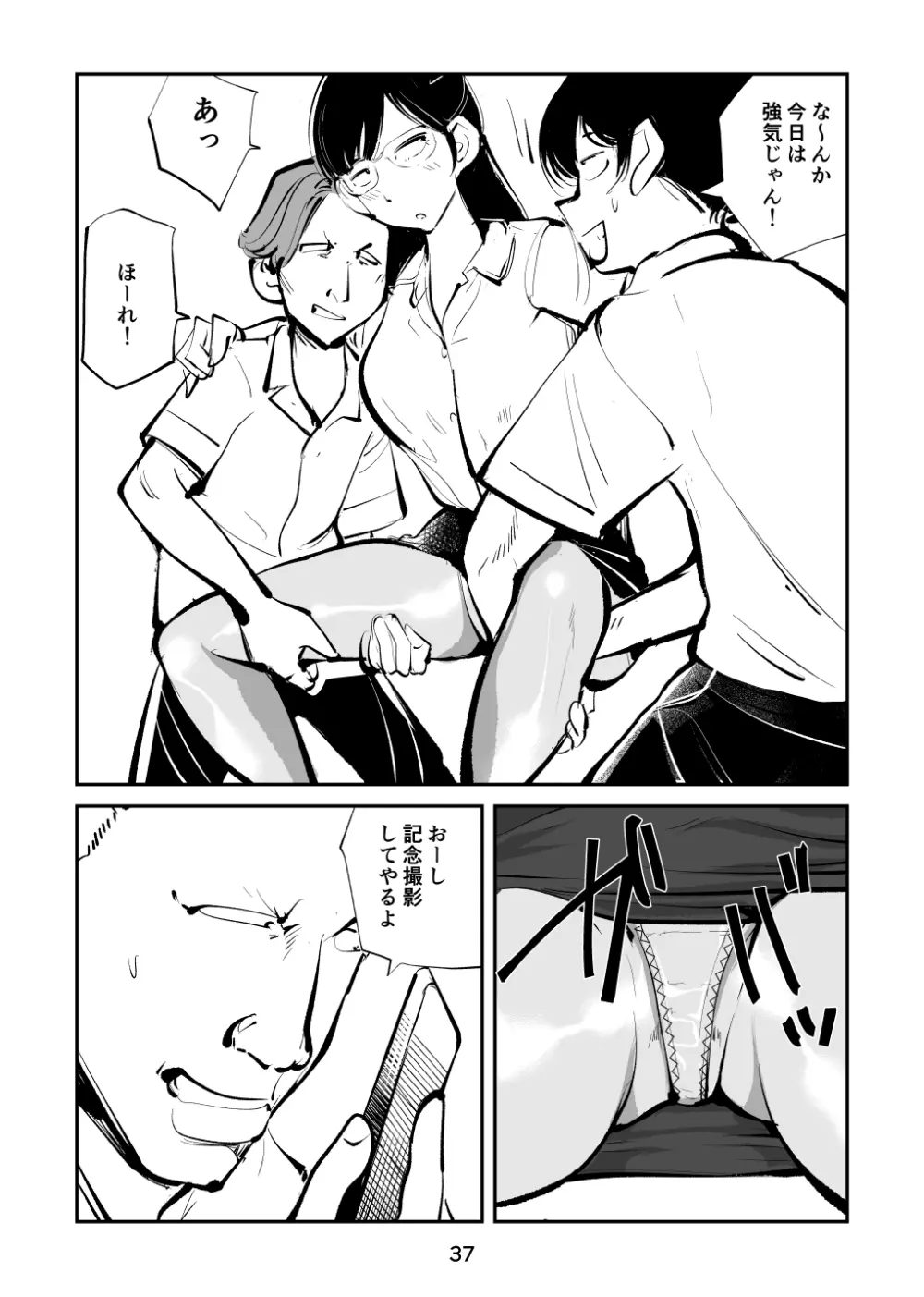 電マ姉弟7 金蹴り女教師 - page37