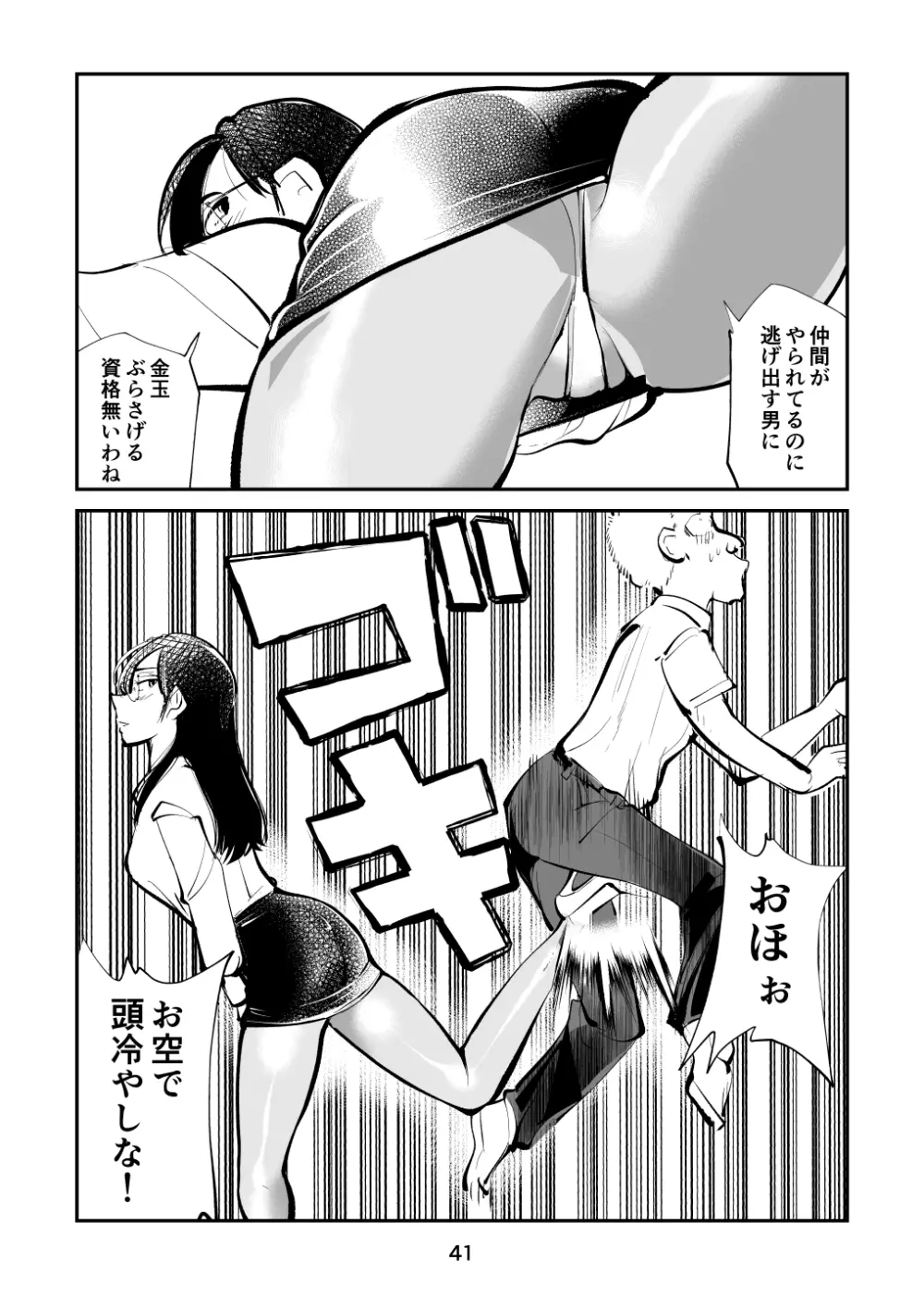 電マ姉弟7 金蹴り女教師 - page41