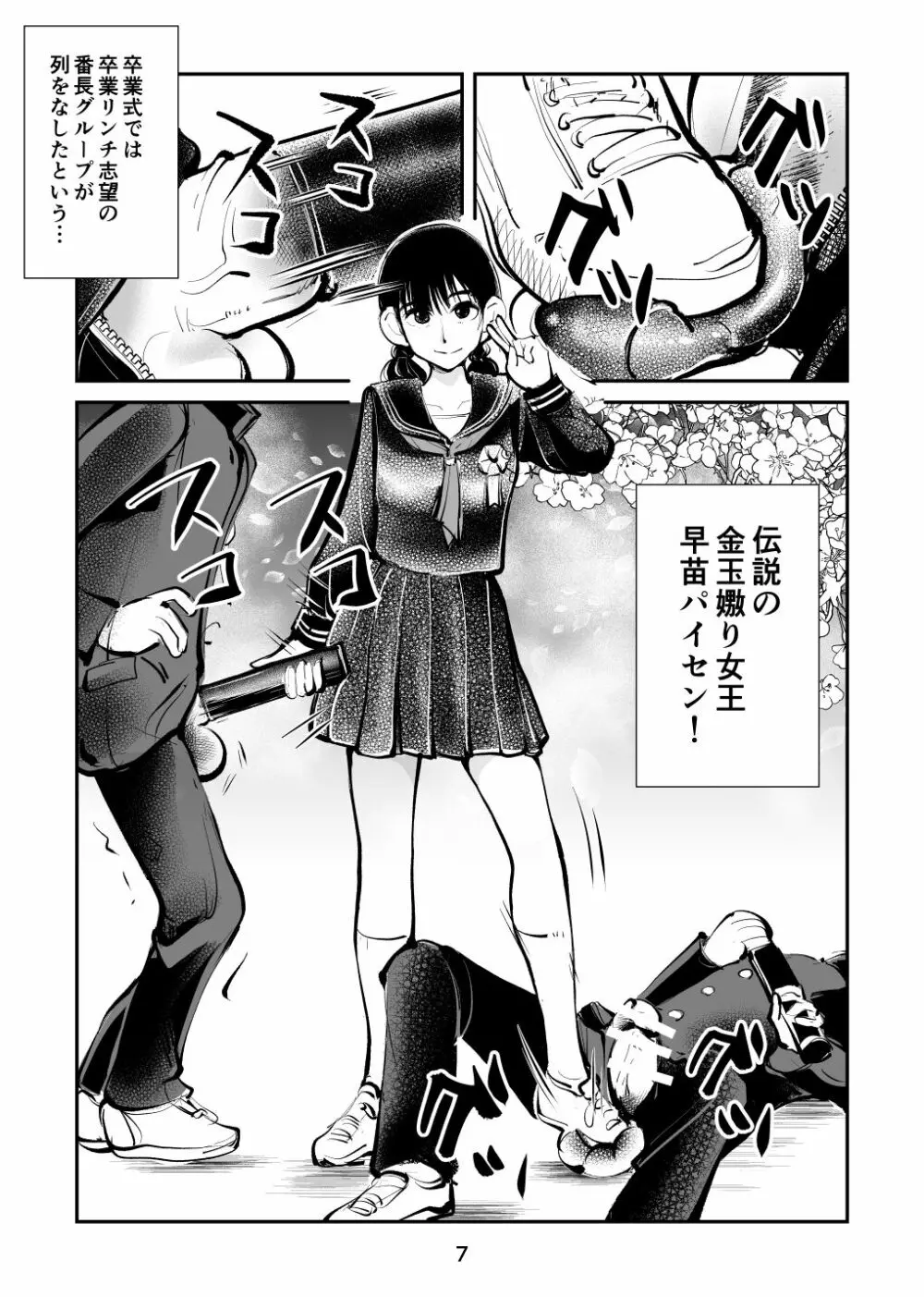 電マ姉弟7 金蹴り女教師 - page7