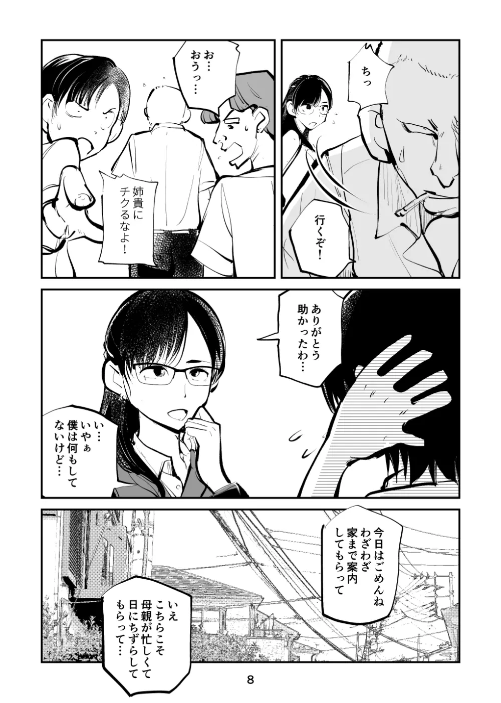 電マ姉弟7 金蹴り女教師 - page8