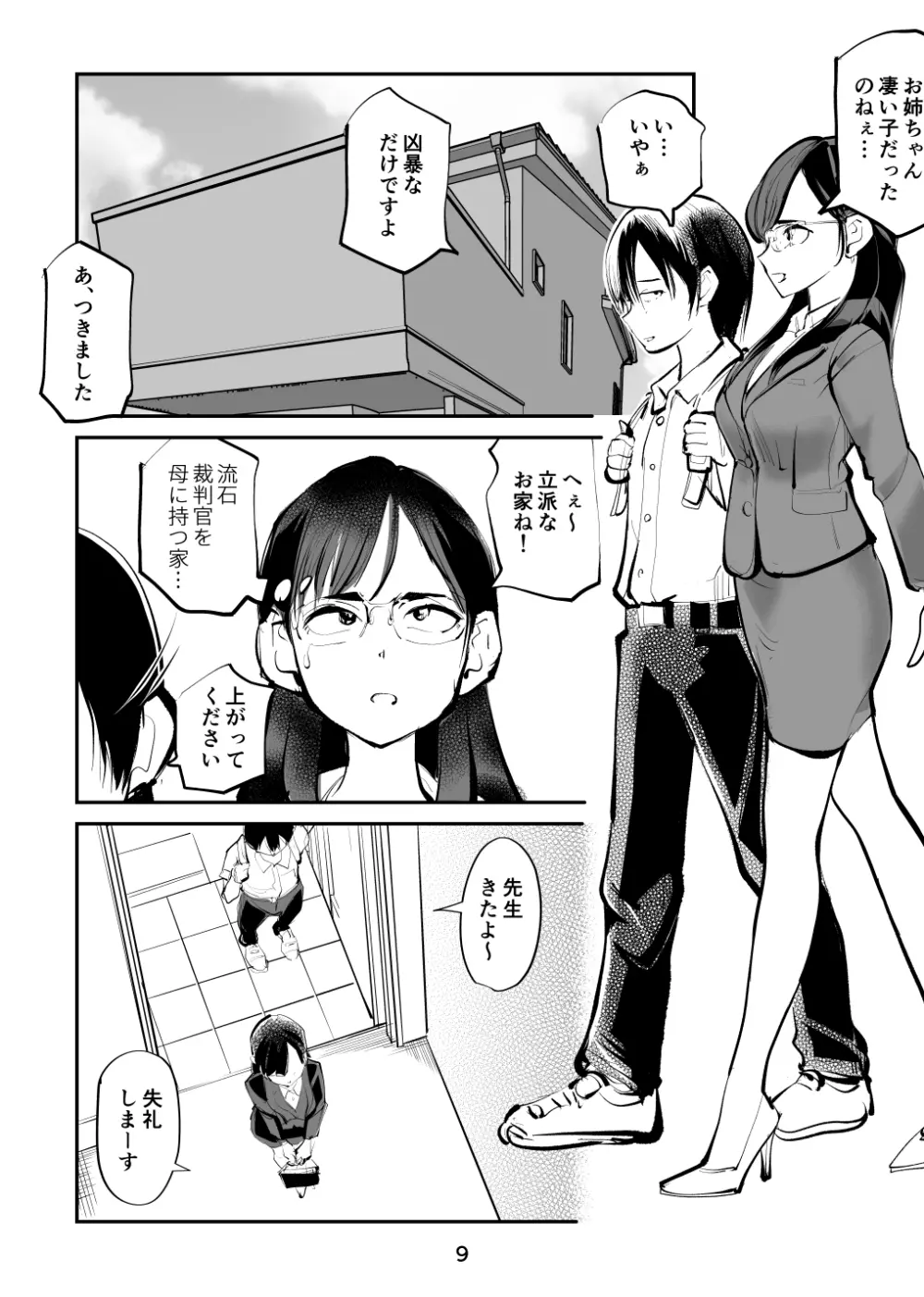 電マ姉弟7 金蹴り女教師 - page9