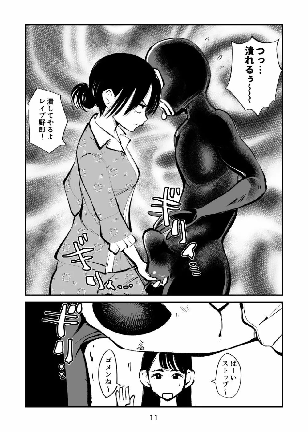 金蹴り夜這い訓練 - page11