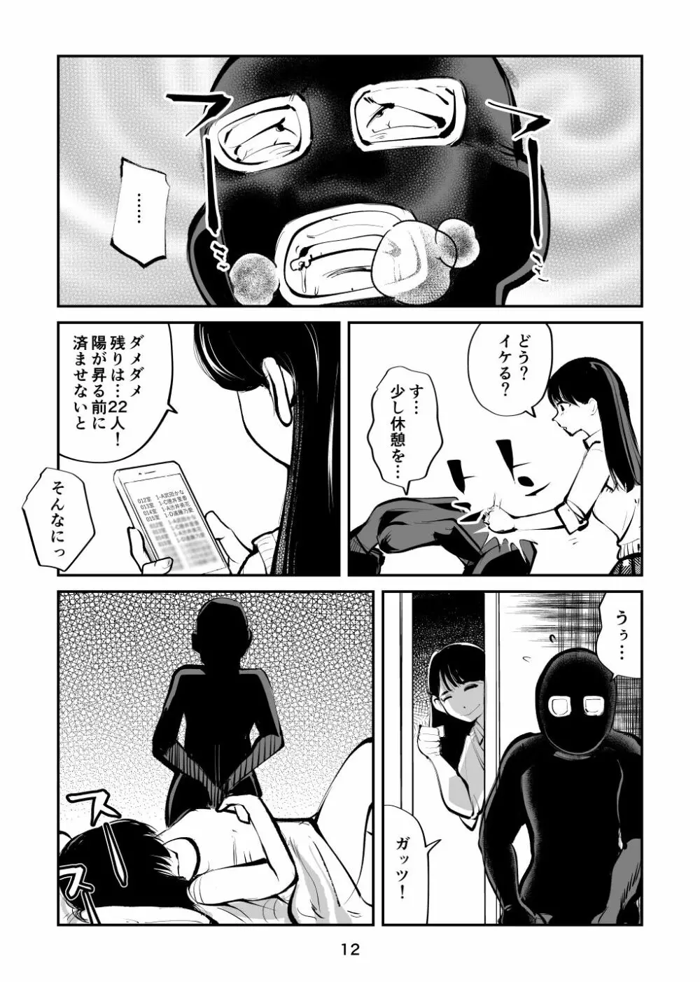 金蹴り夜這い訓練 - page12