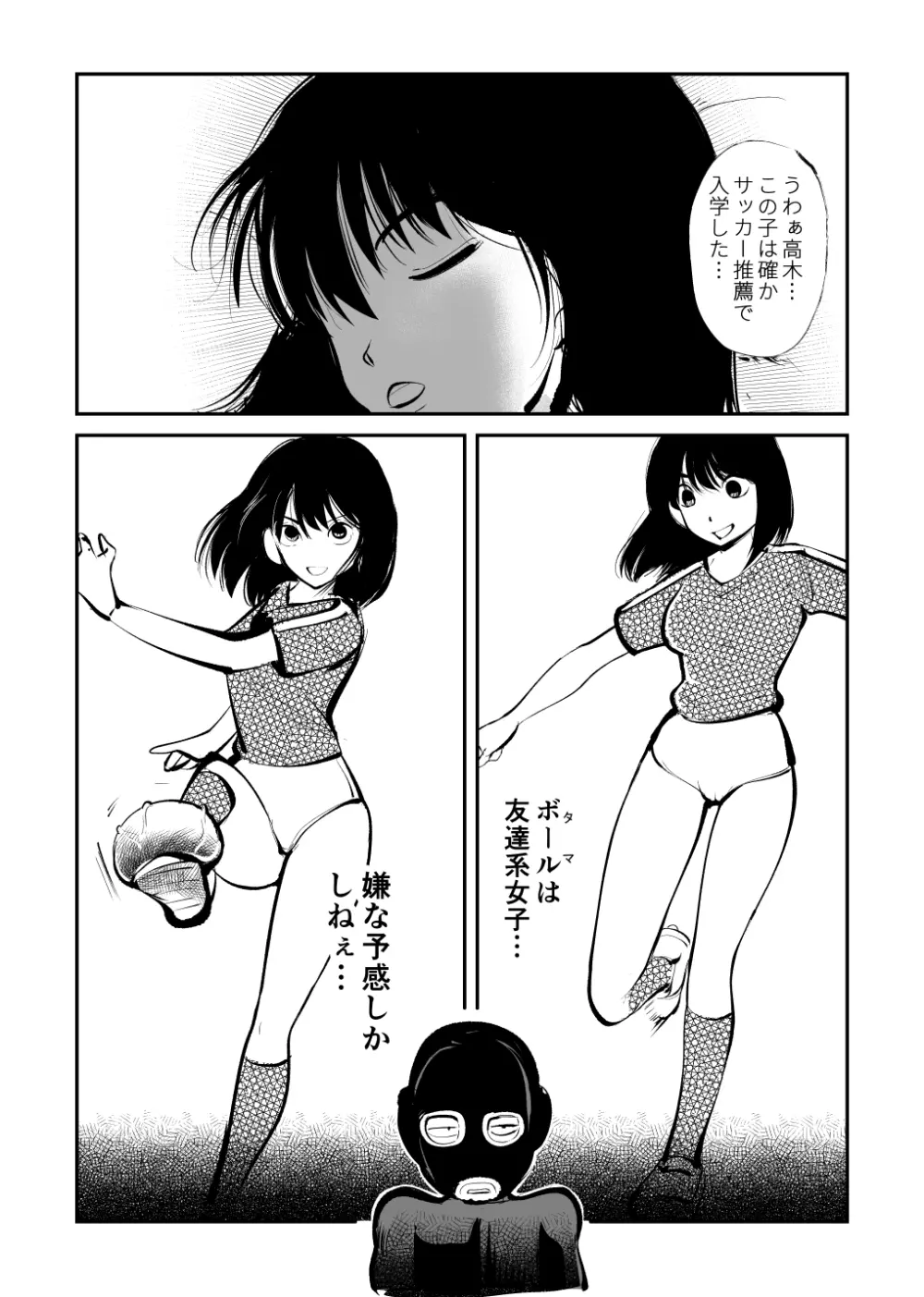 金蹴り夜這い訓練 - page13