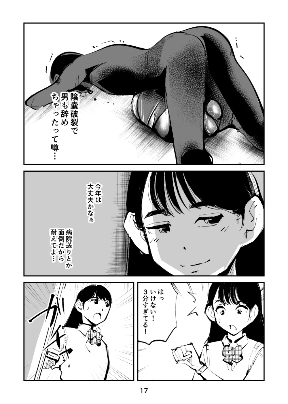 金蹴り夜這い訓練 - page17